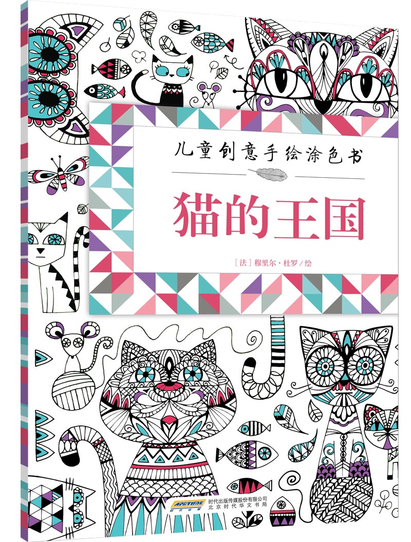 data-lemmaid="4125906">阿歇特出版集团 /a>的儿童创意涂色书