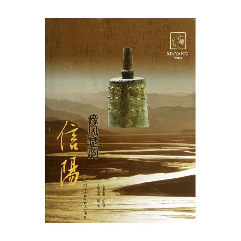 豫风楚韵·信阳
