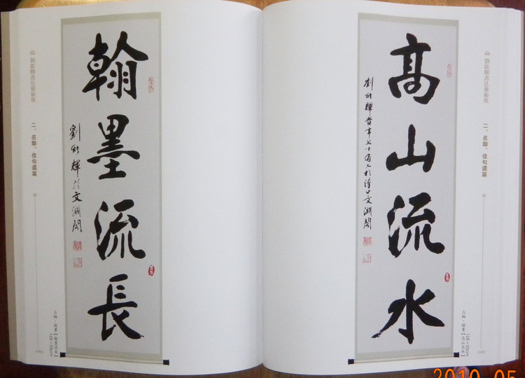  p>刘能辉,号"醉墨斋"主,1932年生于汉阳县(今武汉市汉南区水洪口).