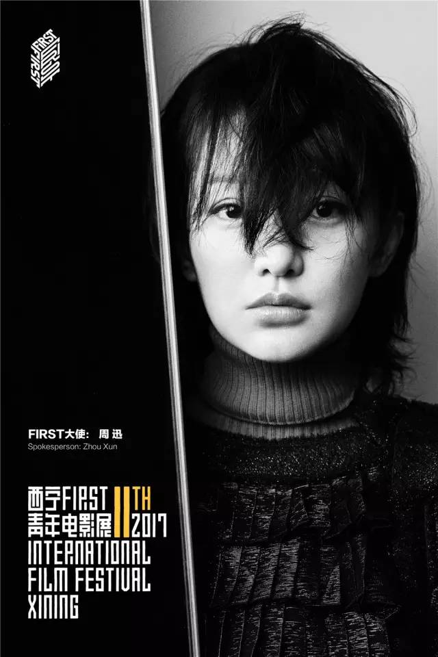 周迅接任FIRST大使，征片开启_百科TA说