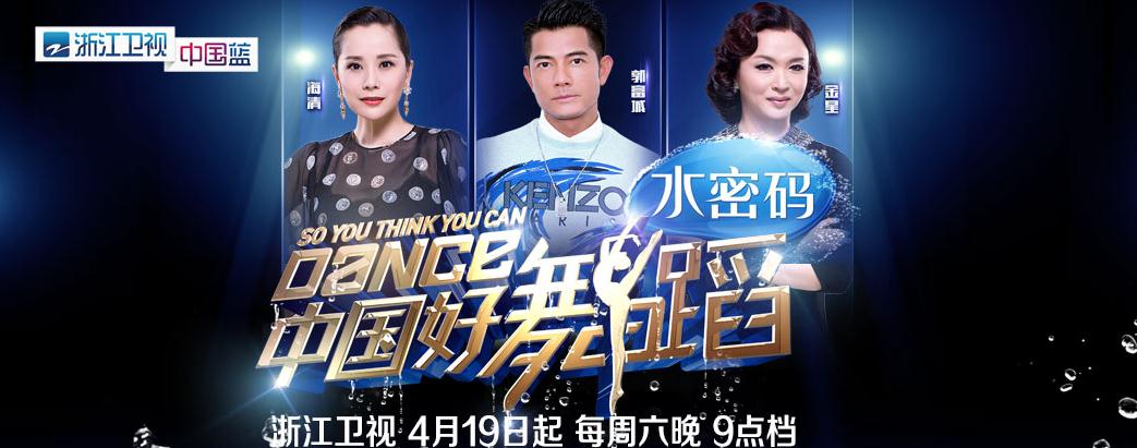 中国好舞蹈