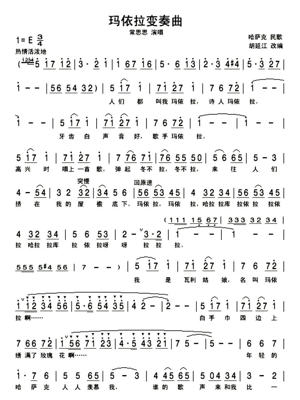  p>歌曲《玛依拉变奏曲》,是在歌曲《玛依拉》的基础上,保留原有主