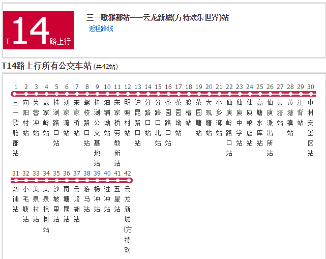 株洲公交t14路