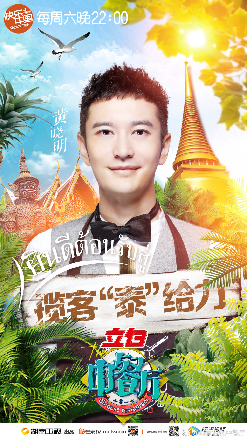  p>《中餐厅第一季》是 a href="#">湖南卫视 /a>推出的青春合伙人