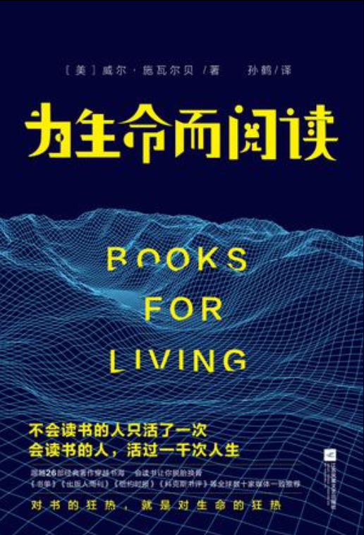 为生命而阅读_百度百科