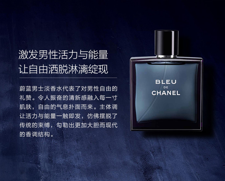 香奈儿蔚蓝香水