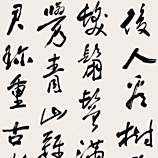 <p>王学仲书法
