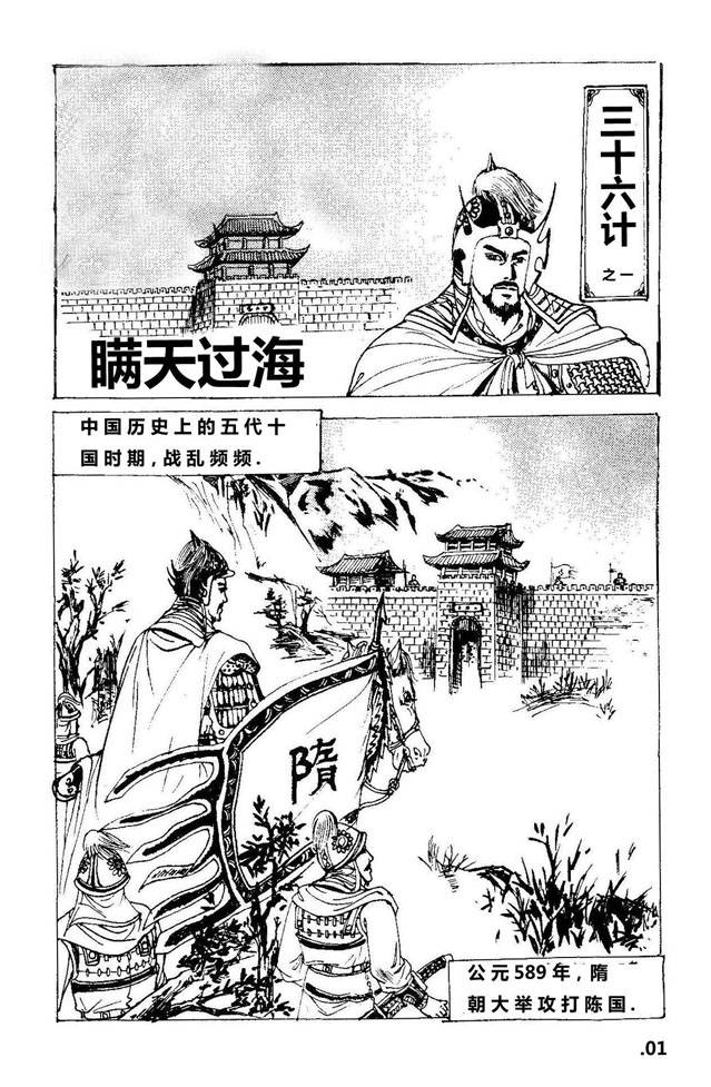 三十六计之瞒天过海