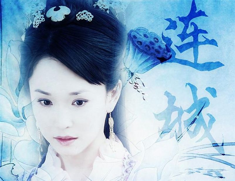 聊斋奇女子之连城