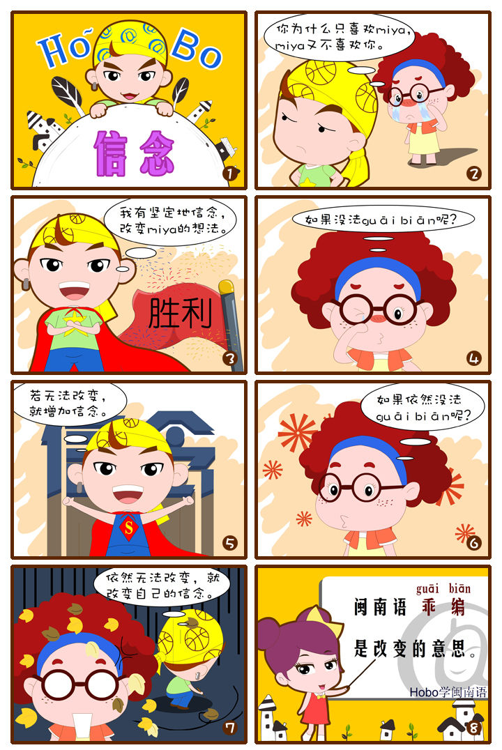 男,网络热传的诙谐幽默八格 a target="_blank" href="/item/漫画