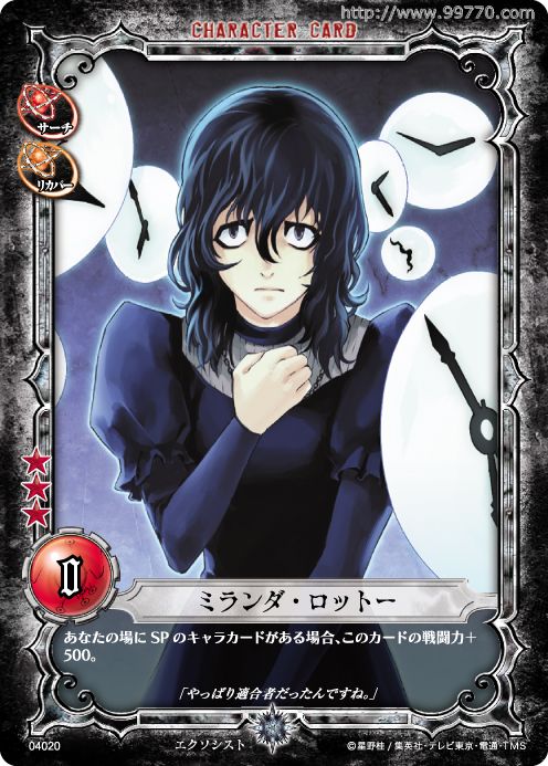  p>米兰达·洛特,女,日本漫画《驱魔少年》及其衍生作品中的角色.