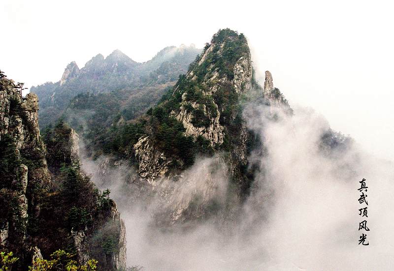 真武顶风景区
