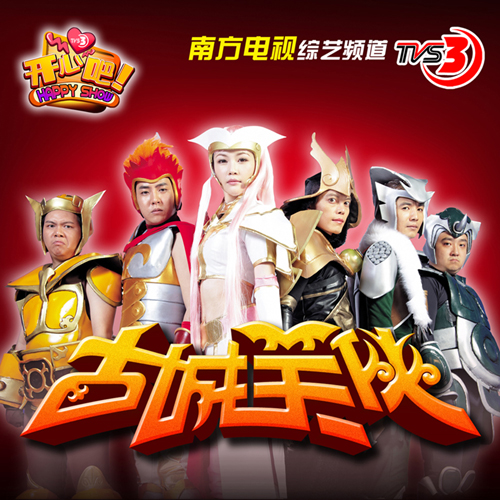 古城笑侠