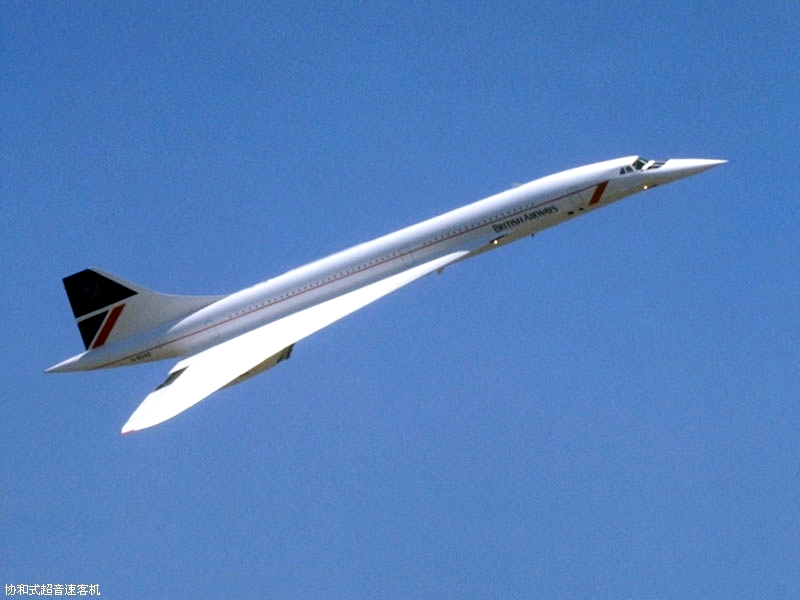 协和式飞机