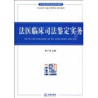 法医临床鉴定实务_百度百科