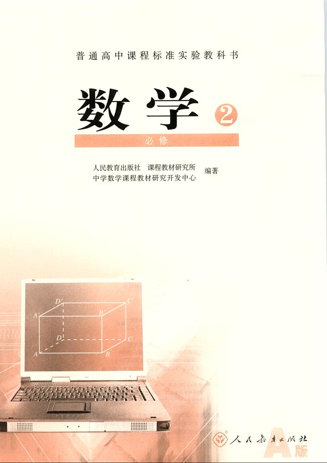  p>人民教育出版社,是 a target="_blank" href="/item/教育部/239078