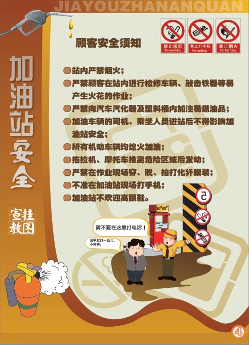 加油站