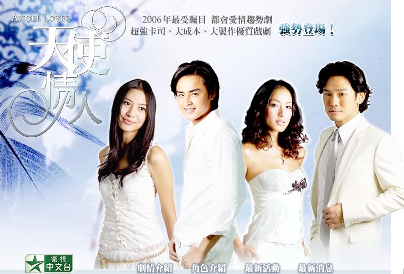 data-id="gnvhb0vf4a">《天使情人》是2006年卫视中文台自制的电视剧