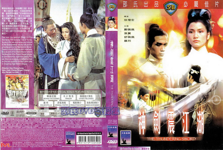 神剑震江湖shenjianzhenjianghu(1967)