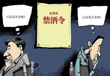 禁酒令_百度百科