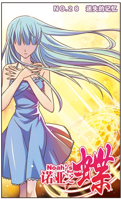  p> a href="#" data-lemmaid="178351">漫画 /a>《诺亚之蝶》连载于