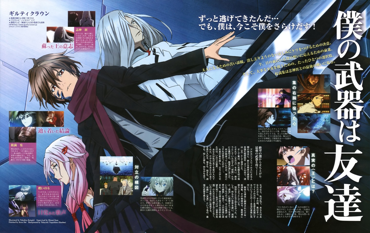 guilty crown 罪恶王冠