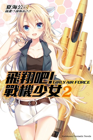 girly air force