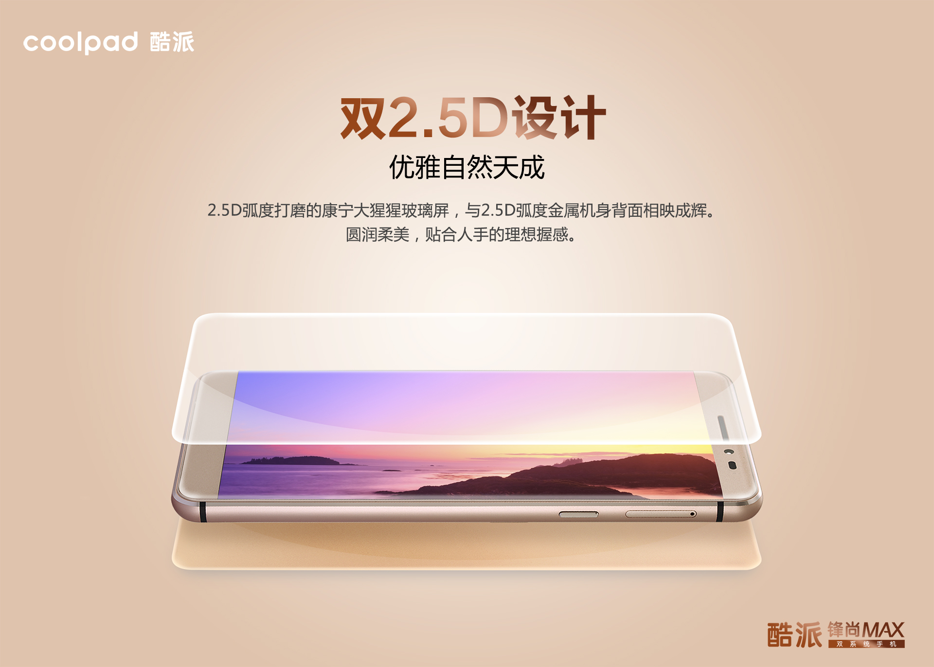 酷派在在北京国家会议中心正式发布了旗下新机锋尚max
