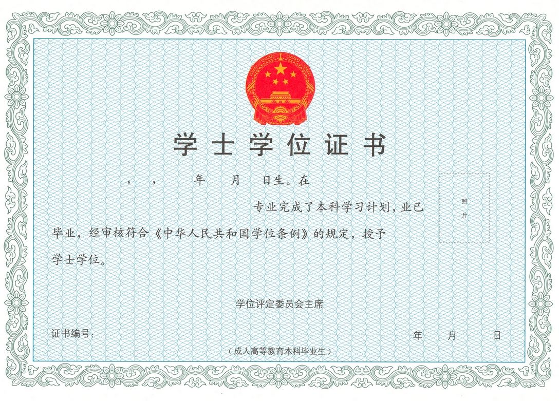 学士学位证书