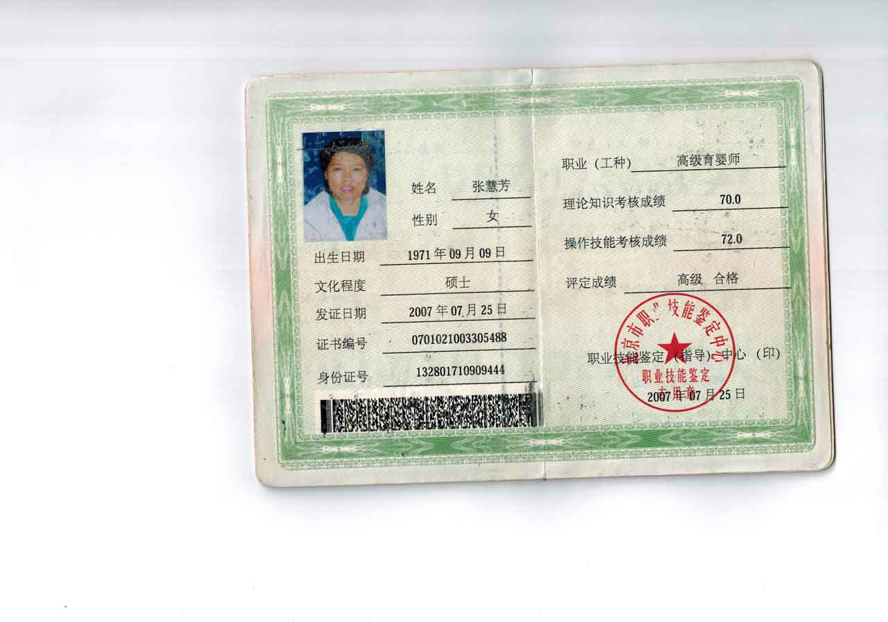 张慧芳