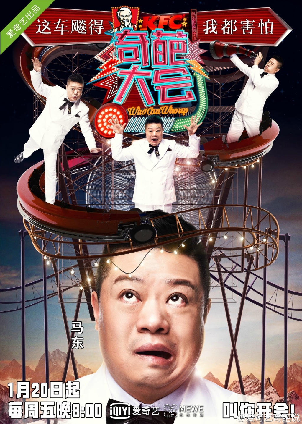 奇葩大会第一季