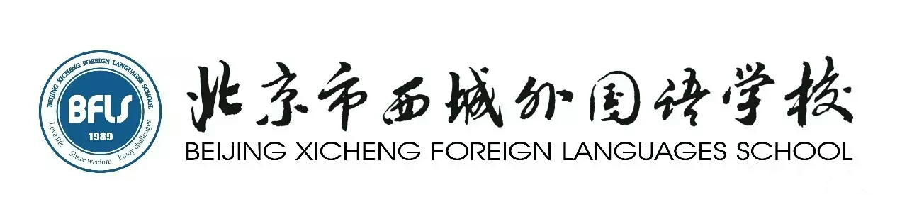  p>北京市西城外国语学校(beijing xicheng foreign languages school