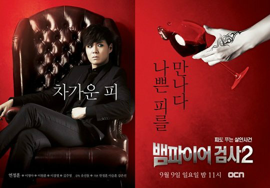 是韩国ocn2011年播出的电视剧《吸血鬼检察官》的第2季,由刘善东导演