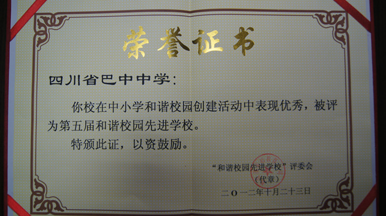 四川巴中中学