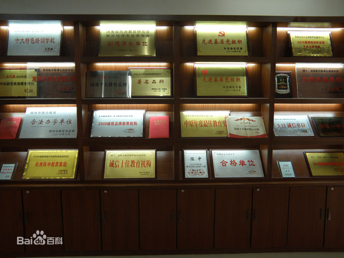 郑州陈中数理化