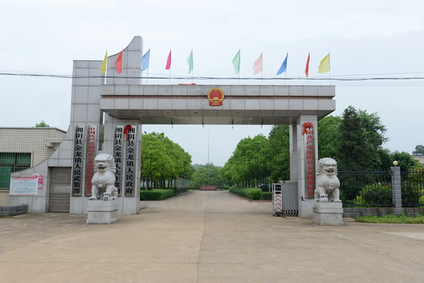  p>金龙镇(原名为界头铺镇),是湖南省岳阳市湘阴县下辖镇,由原金龙镇