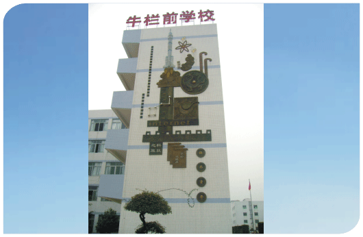  p data-id="gnaqx7zcgo">深圳市宝安区牛栏前是一所九年级一贯制学校