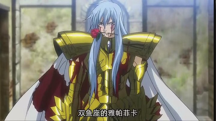 上代双鱼座圣斗士