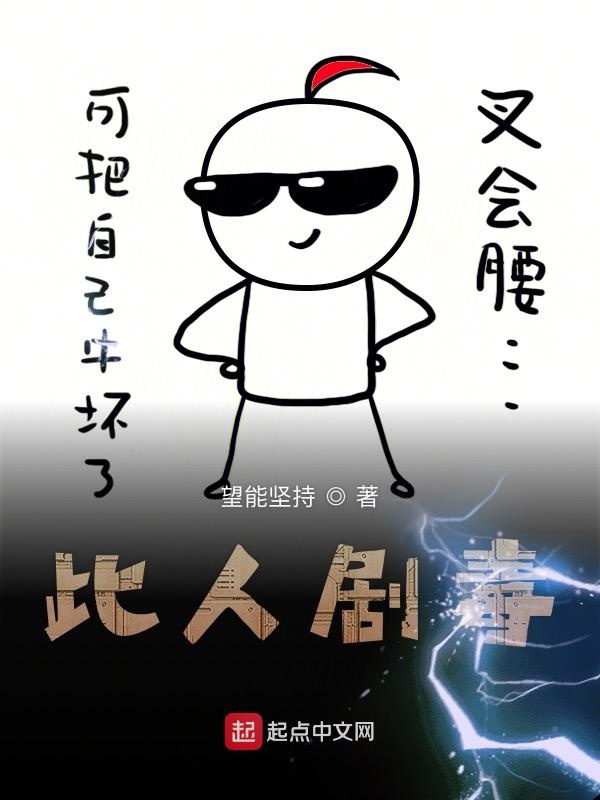 此人剧毒