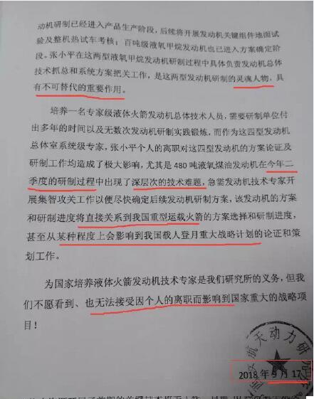 张小平离职事件