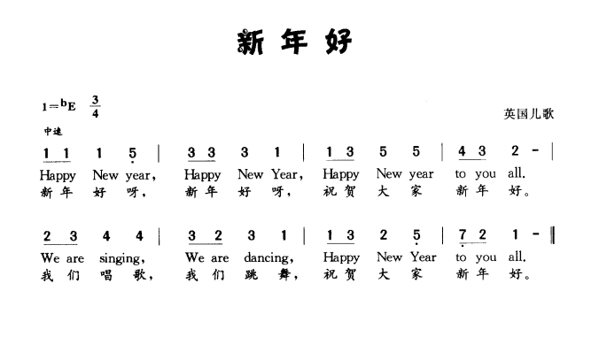 新年好