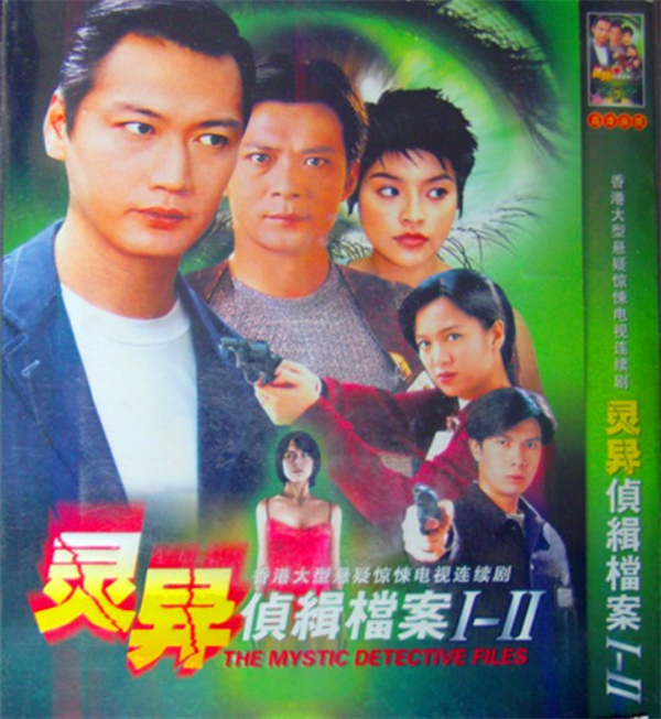 灵异侦缉档案第2部