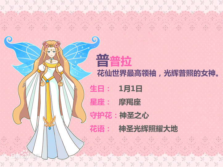 女,游戏《 a target="_blank" href="/item/小花仙/69502" data-lemma