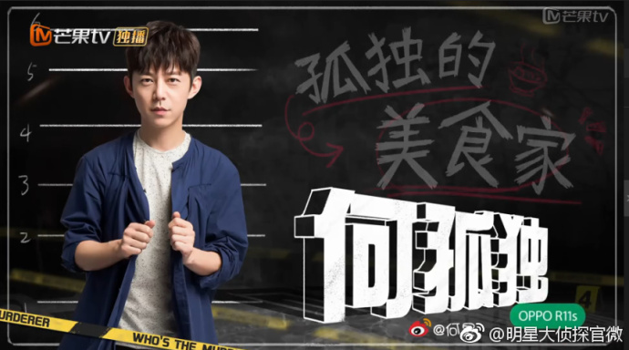 href="/item/芒果tv">芒果tv /a>推出的自制明星推理真人秀,节目共14