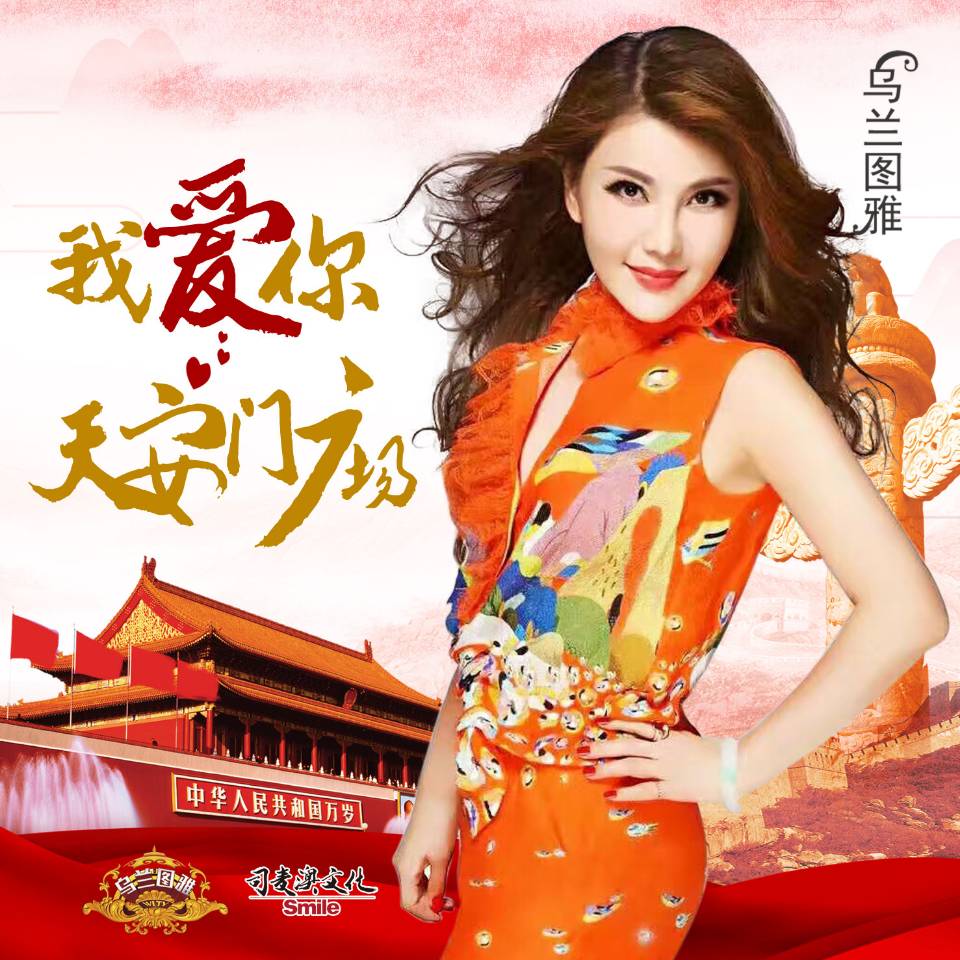 data-lemmaid="173741">内蒙古 /a>,中国蒙古族青年歌唱家,全国青联