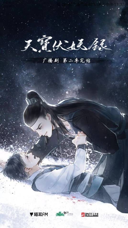 天宝伏妖录（非天夜翔同名小说改编广播剧）_百度百科
