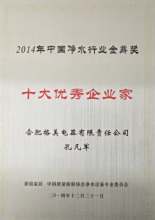 格美净水器董事长_格美净水器(3)