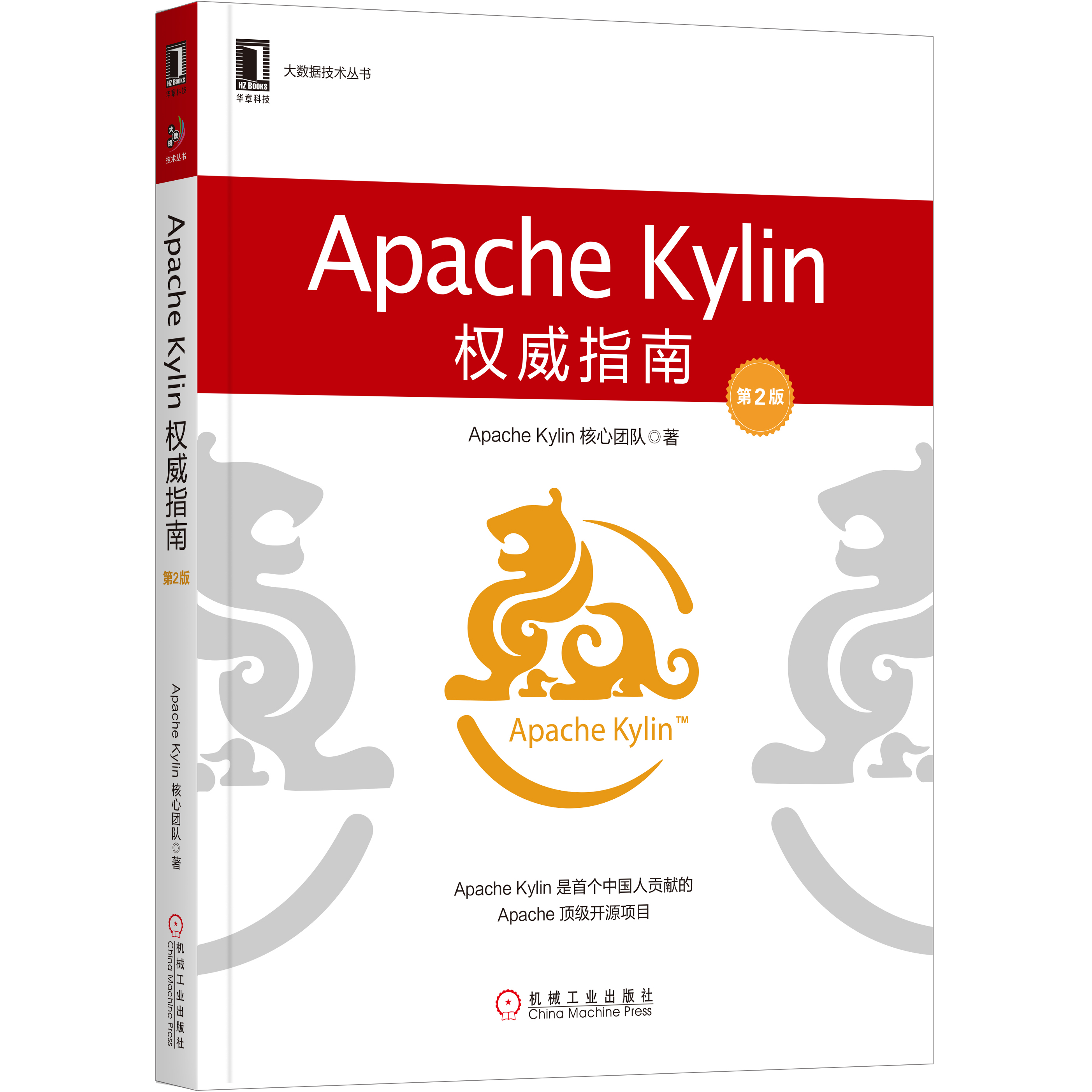 apache kylin权威指南(第2版)