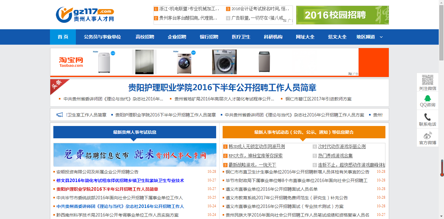 贵州省人事人才网