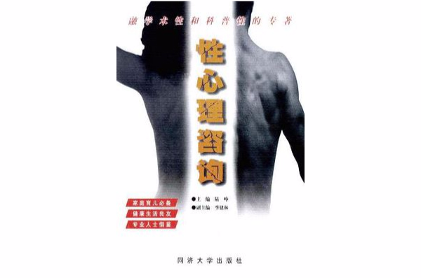 性心理咨询